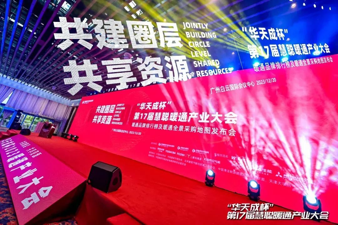 12月28日(ri)|華天成(cheng)再度冠名(míng)，千人(ren)暖通(tong)盛(sheng)會蓄勢(shi)待髮(fa)！