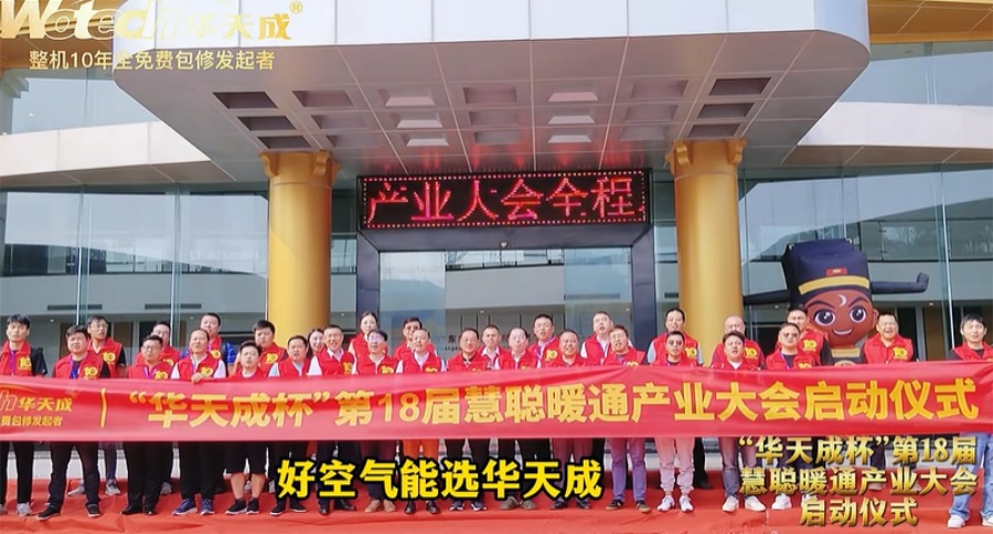 華天成(cheng)再奪“冠”|繼續獨傢(jia)冠名(míng)12月28日(ri)石傢(jia)莊慧聰年(nian)會！