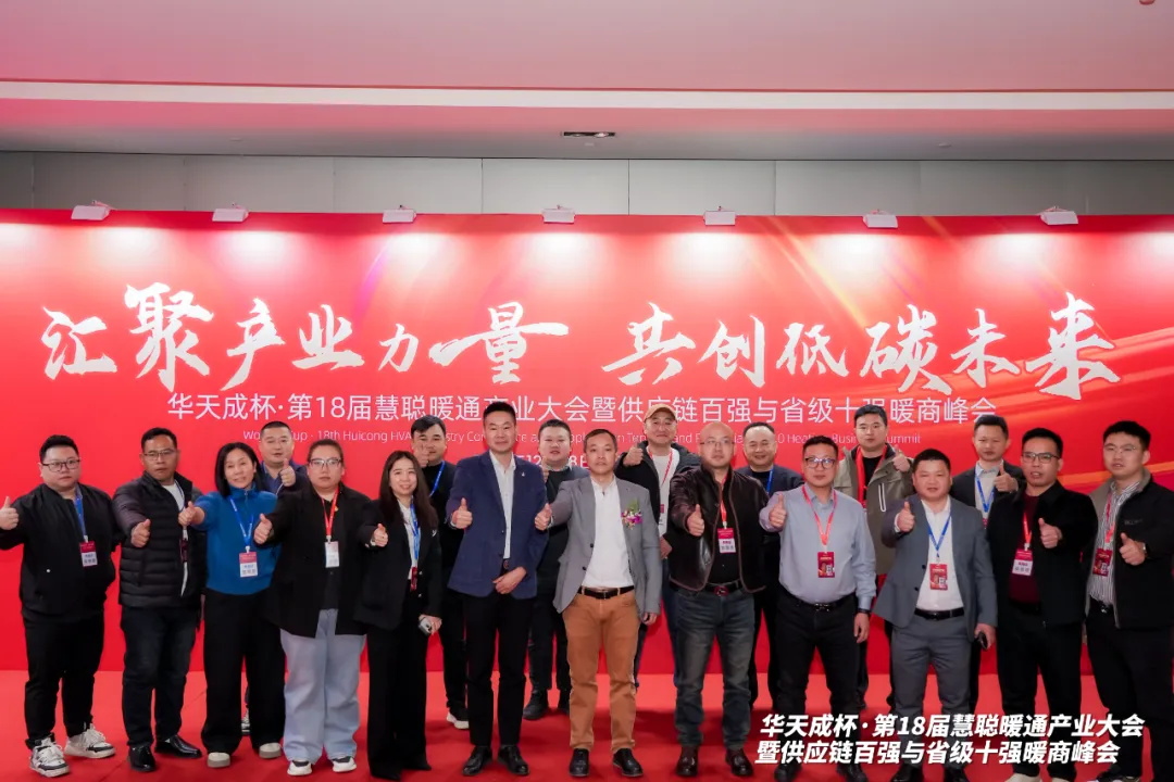 三次冠名(míng) 閃耀全場(chang)｜華天成(cheng)攜手第十八屆慧聰年(nian)會再起航！