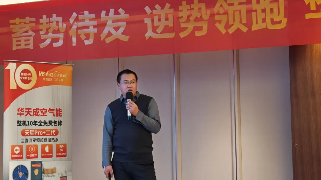 蓄勢(shi)待髮(fa) 逆勢(shi)領(ling)跑|華天成(cheng)空氣(qi)能(néng)山(shān)東區(qu)核心經(jing)銷商(shang)年(nian)會成(cheng)功舉辦(bàn)！