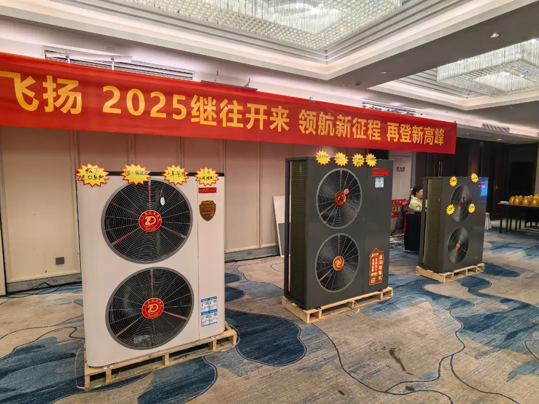 蓄勢(shi)待髮(fa) 逆勢(shi)領(ling)跑|華天成(cheng)空氣(qi)能(néng)山(shān)東區(qu)核心經(jing)銷商(shang)年(nian)會成(cheng)功舉辦(bàn)！