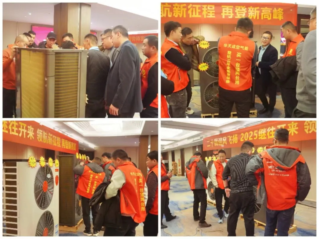 蓄勢(shi)待髮(fa) 逆勢(shi)領(ling)跑|華天成(cheng)空氣(qi)能(néng)山(shān)東區(qu)核心經(jing)銷商(shang)年(nian)會成(cheng)功舉辦(bàn)！