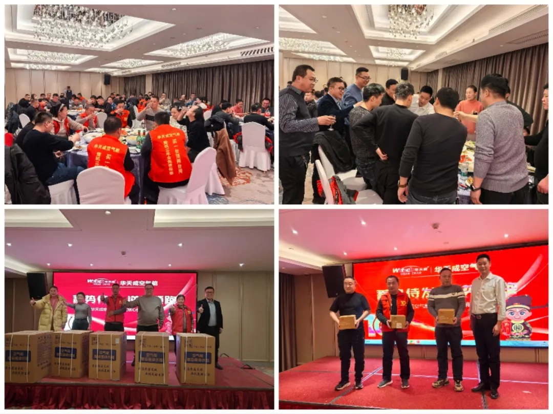 蓄勢(shi)待髮(fa) 逆勢(shi)領(ling)跑|華天成(cheng)空氣(qi)能(néng)山(shān)東區(qu)核心經(jing)銷商(shang)年(nian)會成(cheng)功舉辦(bàn)！