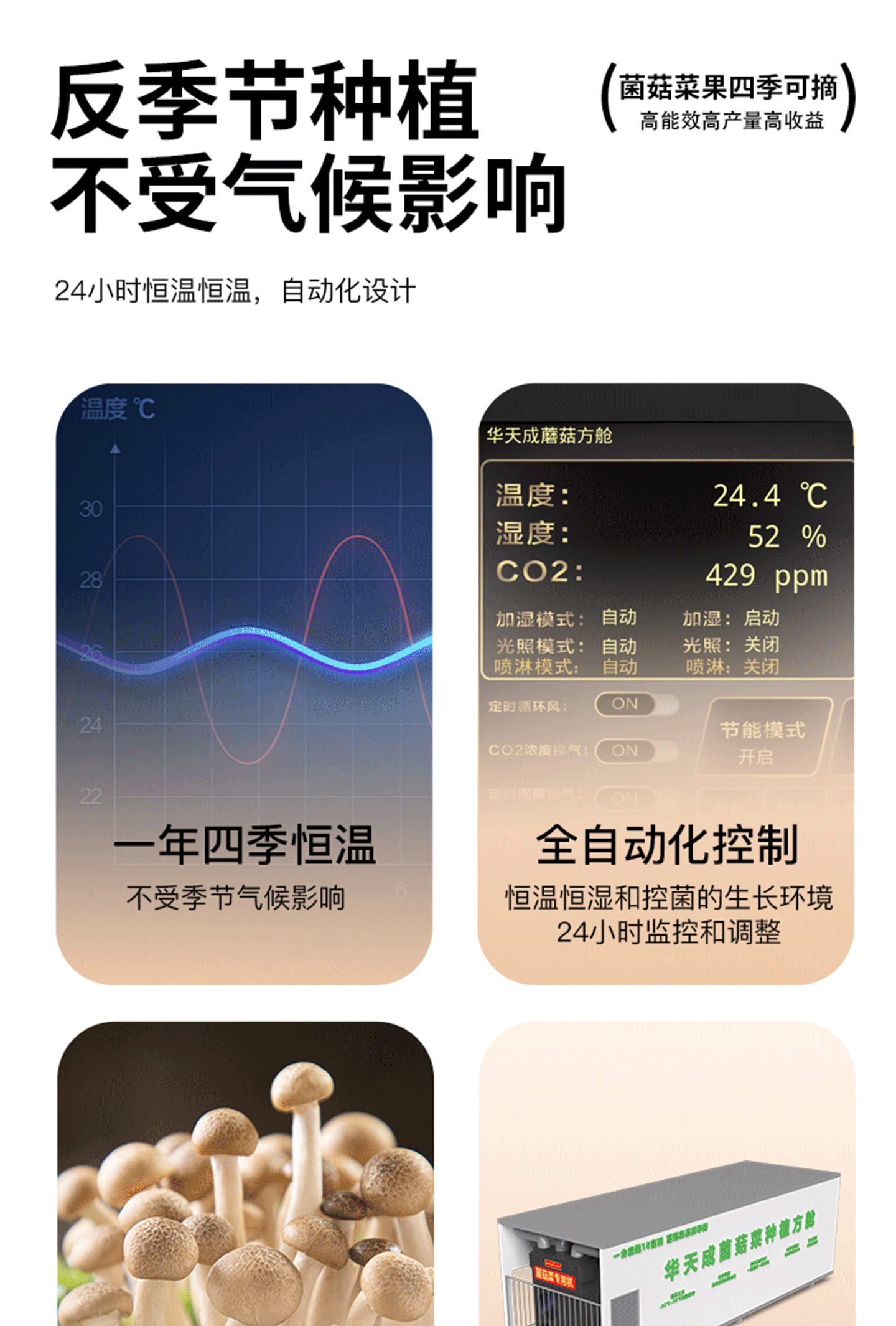 菌菇菜種植方(fang)艙