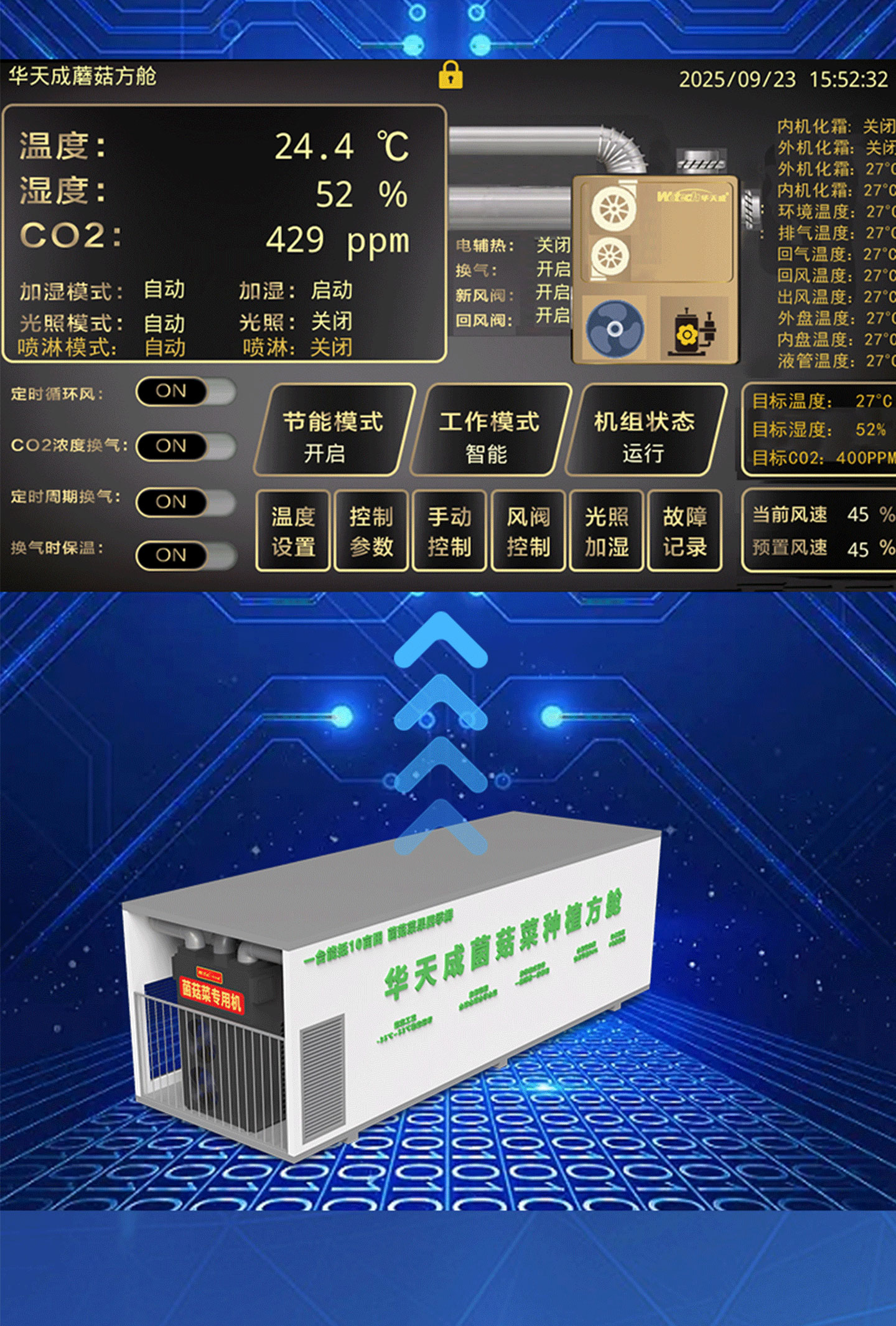 菌菇菜種植方(fang)艙