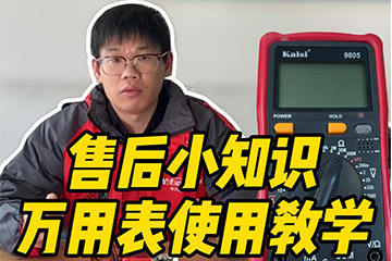 萬用(yong)表使用(yong)教學(xué)